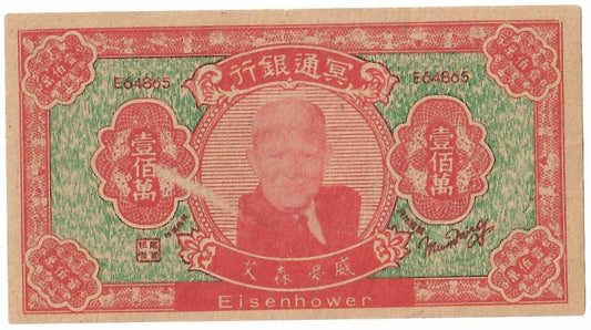 Hell bank note Eisenhower 1.000.000, banknot fantazyjny